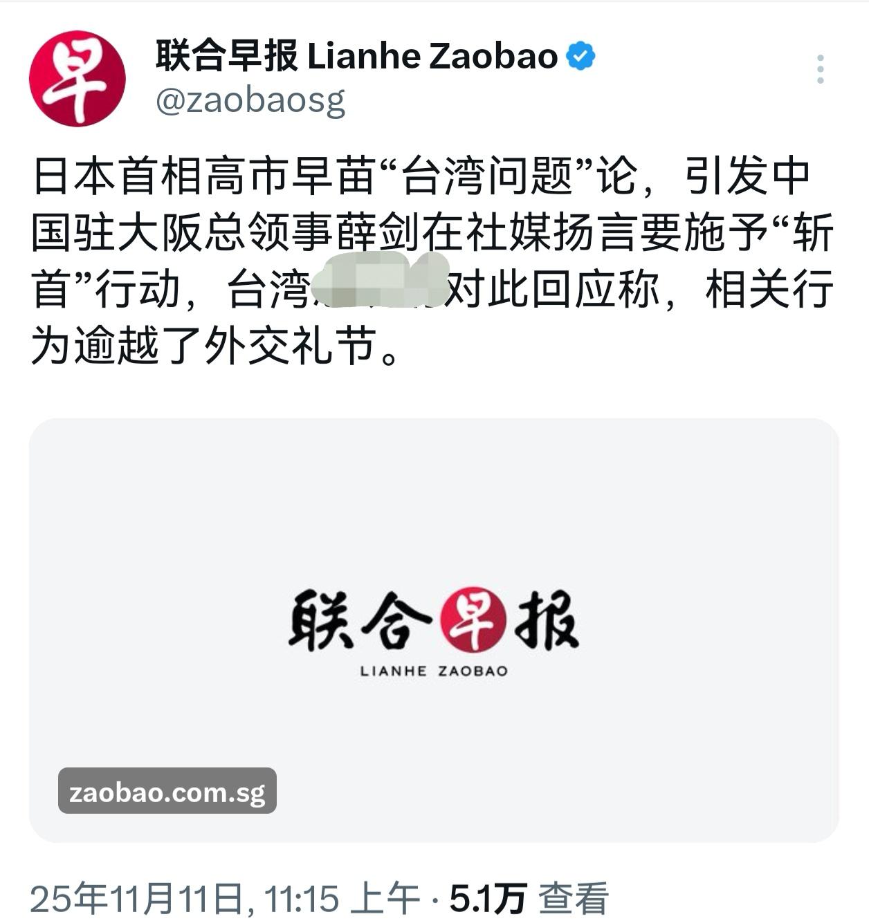 高市早苗扬言“保台”言论后，我驻大阪总领事薛大使在其社媒发布“斩首”警告，结果不