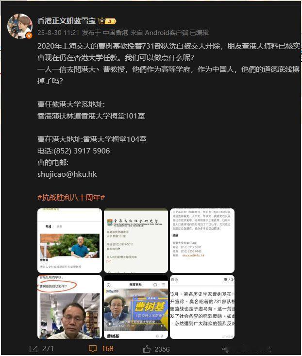 因给日本731细菌部队洗白而被上海交大开除的曹树基，被香港大学接收了，现在是香港