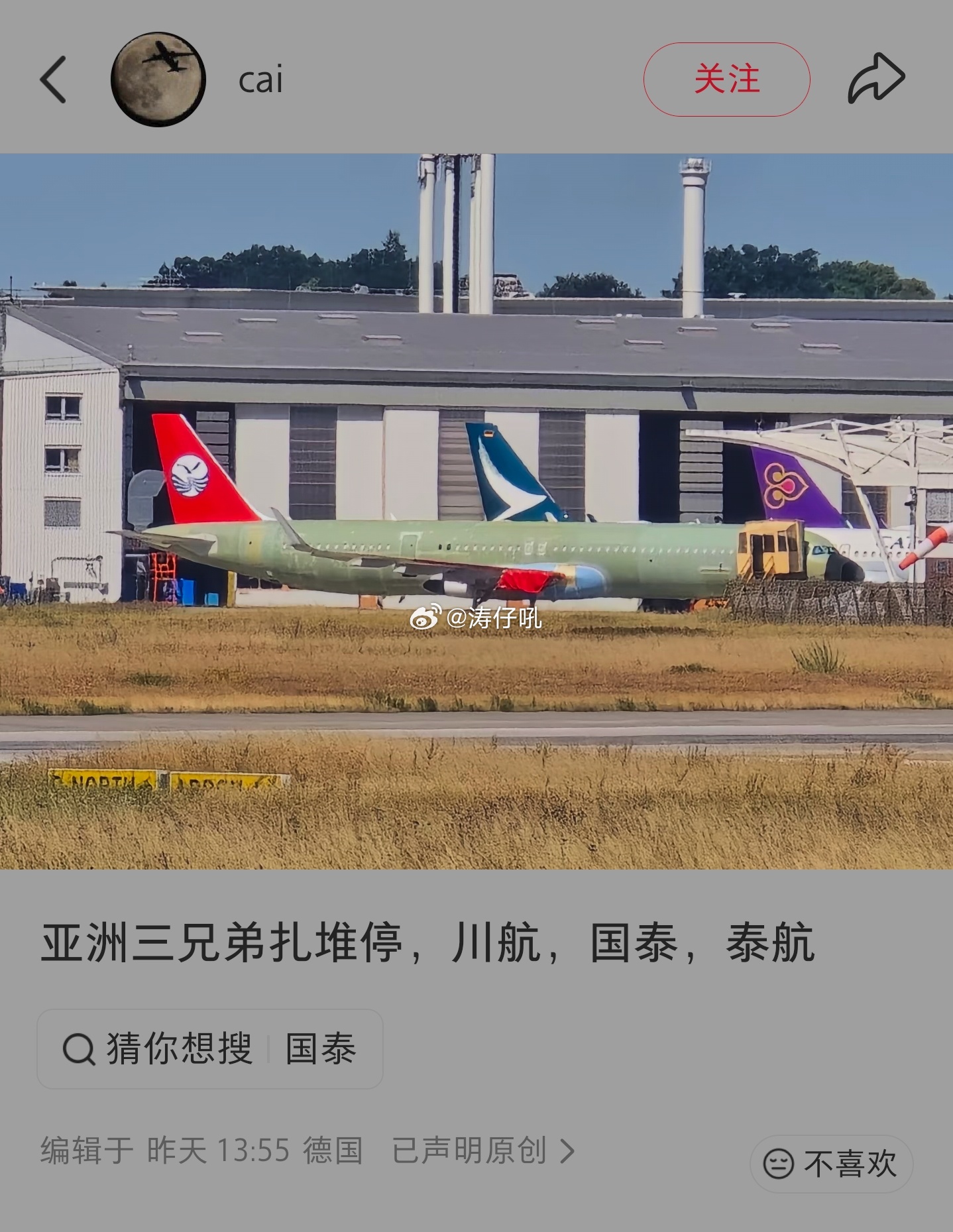 涛说涛话川航的这架全新的A321neo终于亮相了，应该是租赁的MSN13519飞