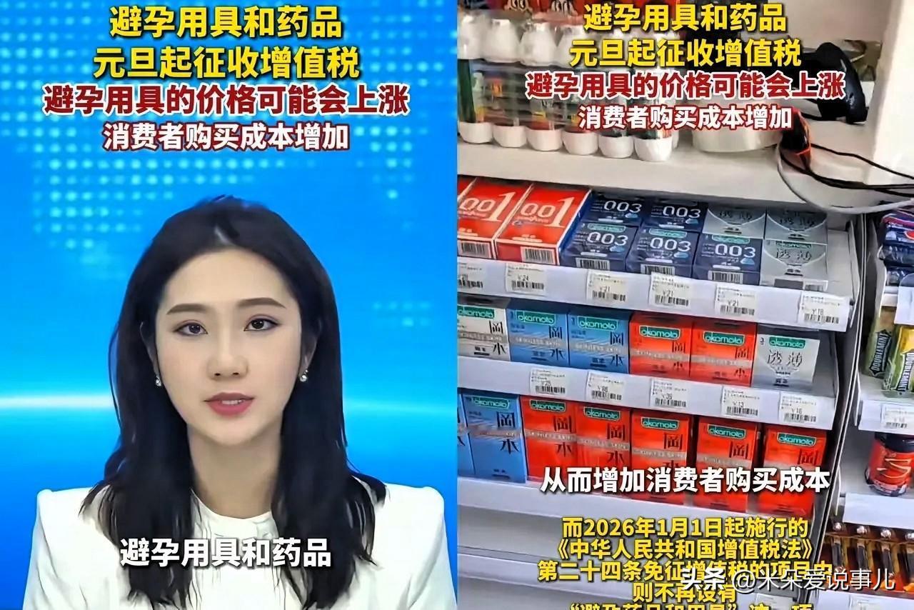据最新消息称

避孕套、避孕药要涨价了！朋友圈热闹得跟过年似的，一问一答，热火朝