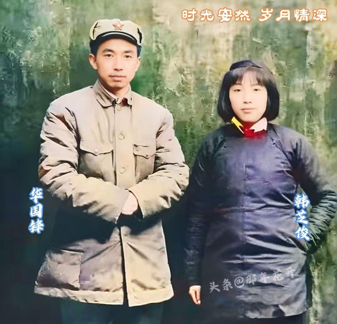 青年华国锋与夫人韩芝俊

这张新婚老照片满是温情！1949年，华国锋与韩芝俊喜结