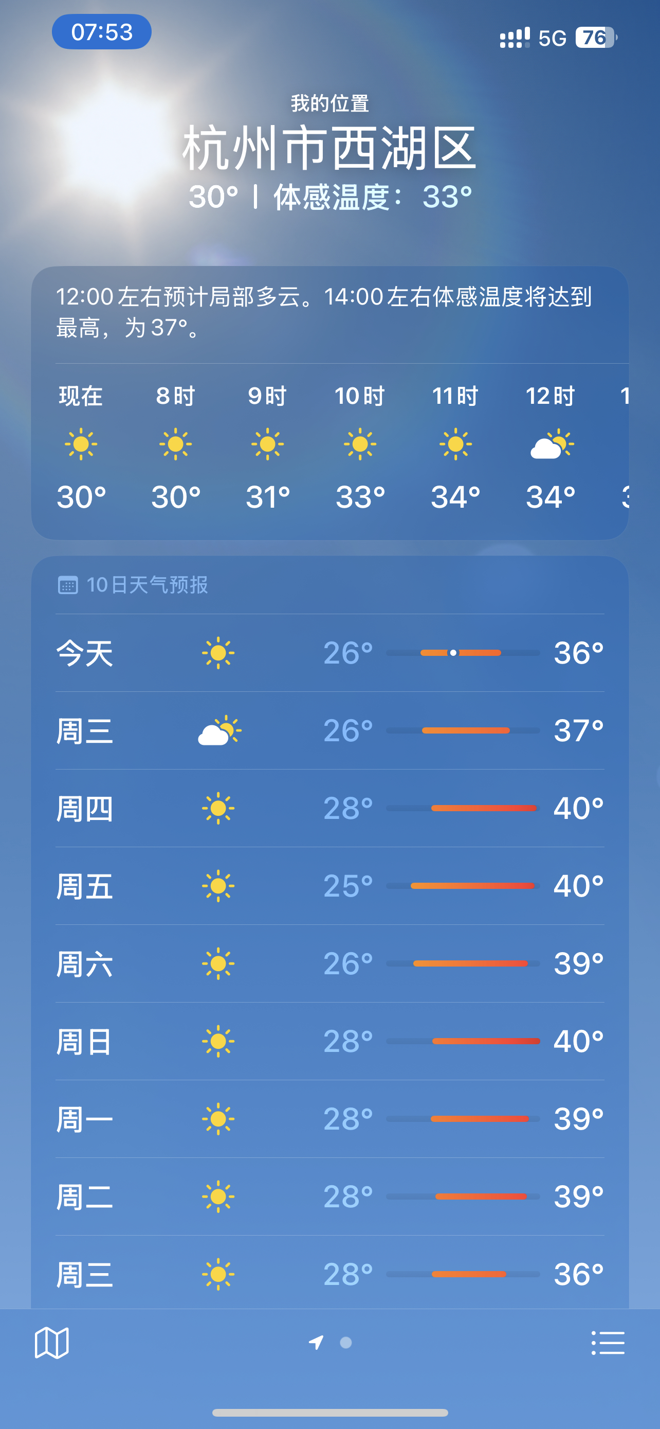 哈哈哈哈哈哈 早上好 太热了吧 杭州 ​​​
