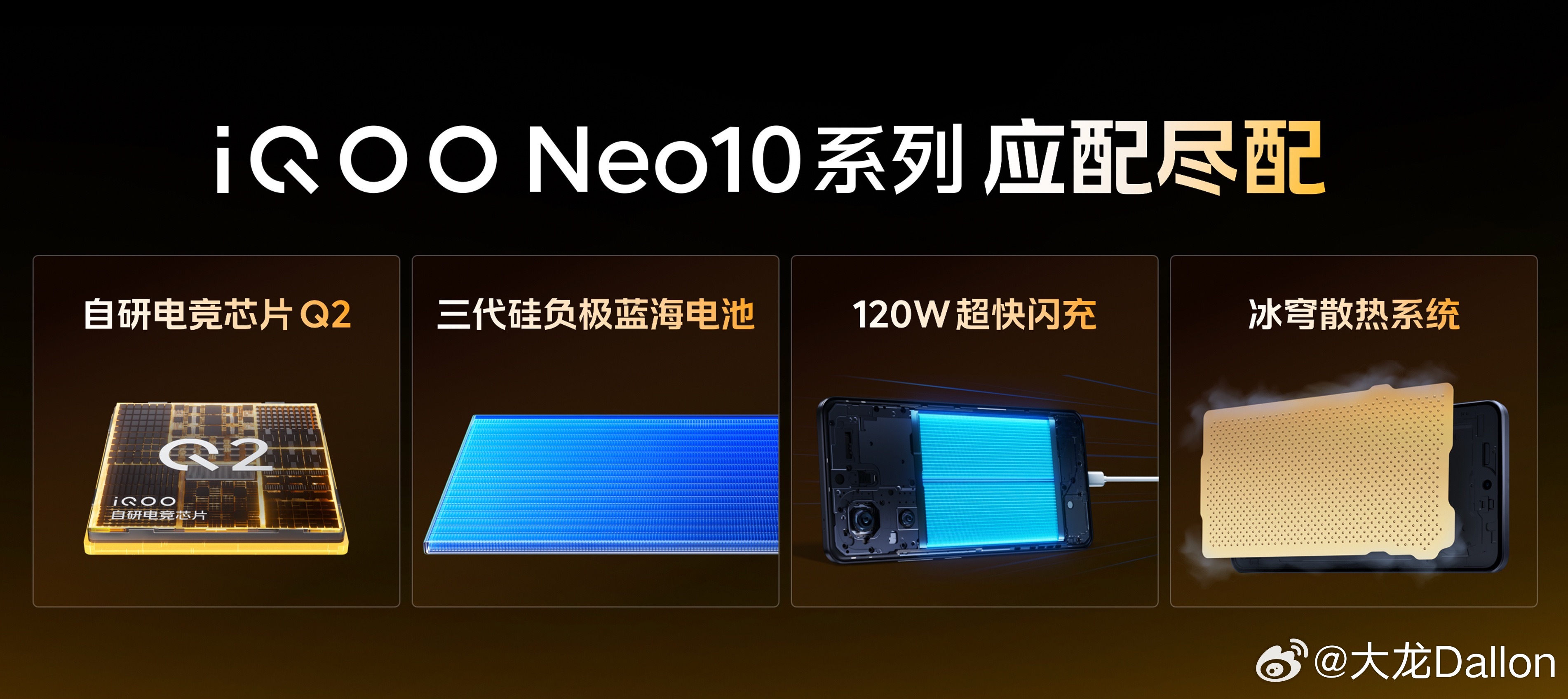 今天是iQOO Neo10系列的发布会，iQOO Neo10系列搭载Q2芯片，同