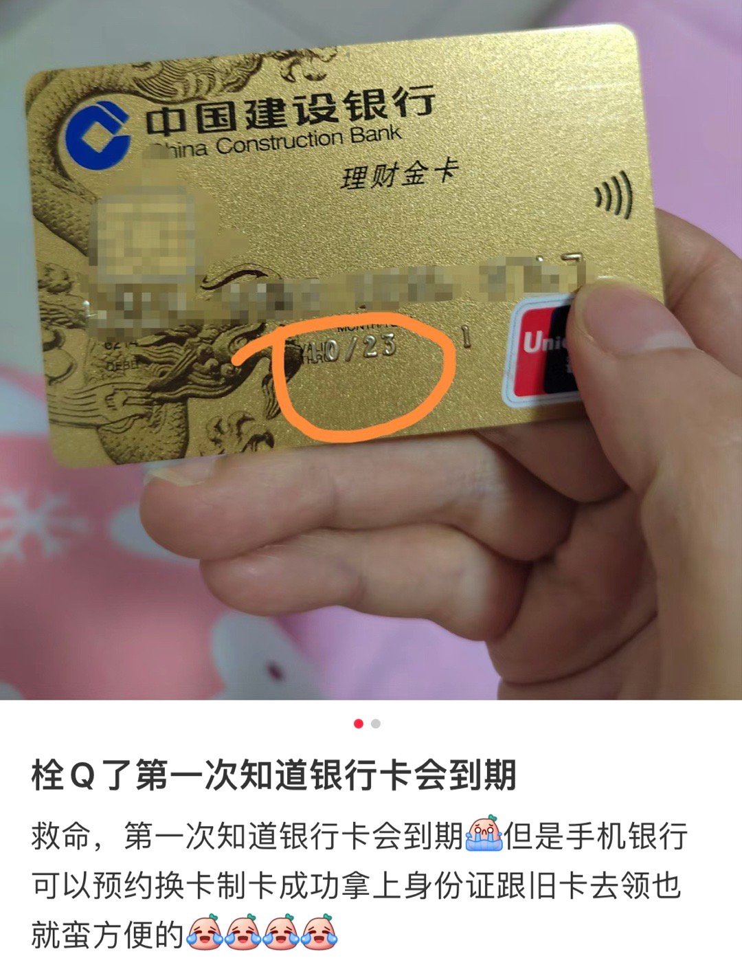 ｛小纸条｝#第一次知道银行卡会到期#救命，第一次知道银行卡会到期 但是手机银行可