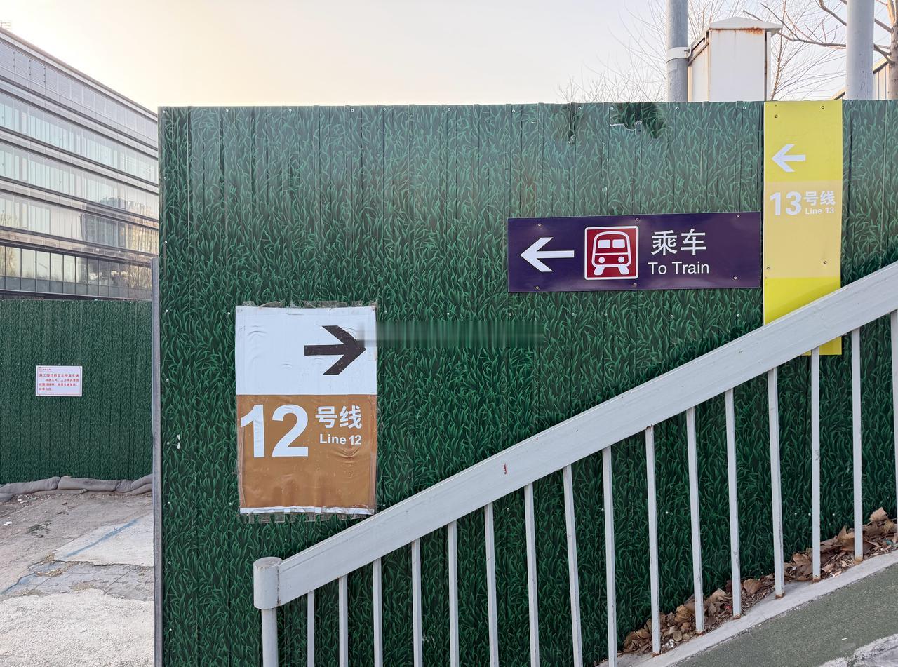 北京地铁超话 当大多数人的目的地就是虚拟换乘站，似乎虚拟换乘站也不是什么大问题了