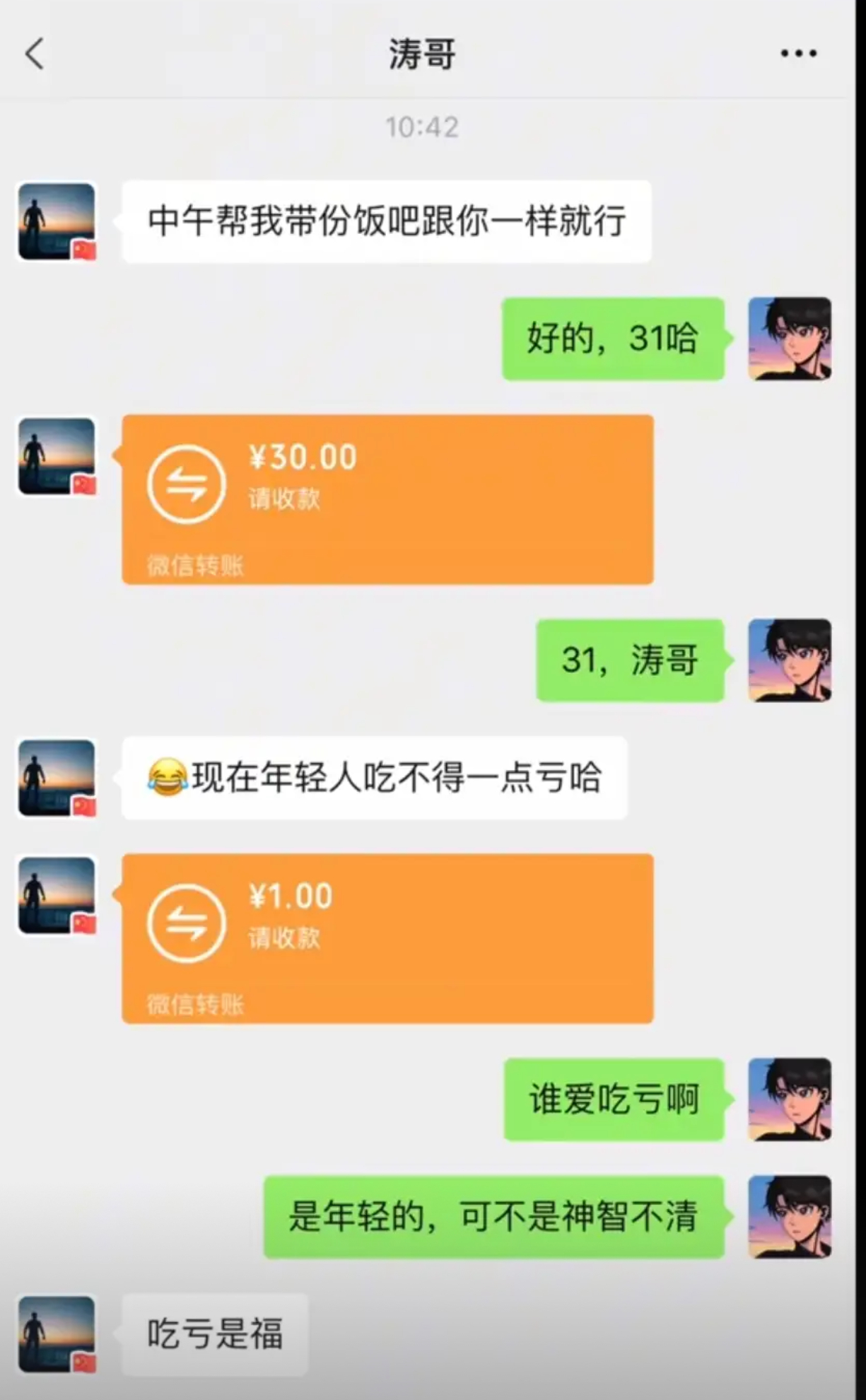 现在年轻人吃不得一点亏哈 ​​​