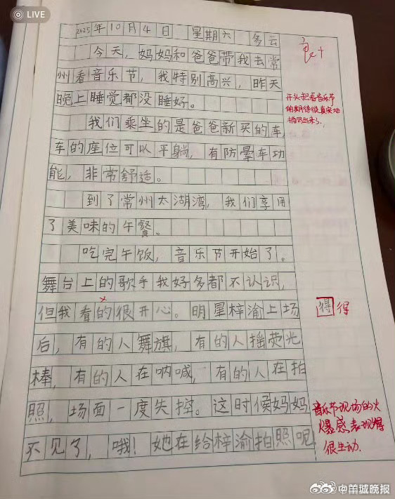 【#梓渝被小学生写进作文#】#小学生作文梓渝上场后妈妈不见了# 3月1日，有网友