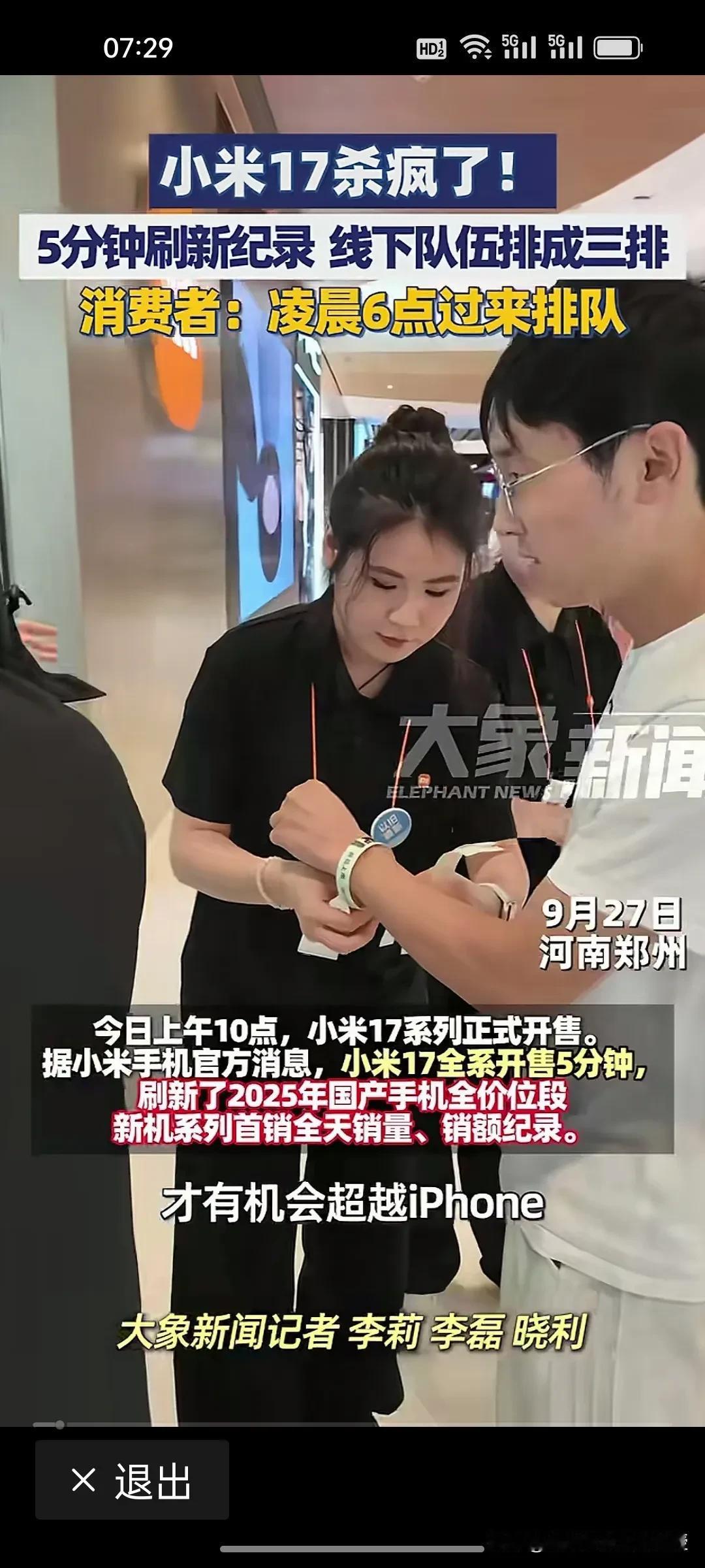 这么夸张的吗？买小米17还要早上六点起来排队？河南郑州万弘城被小米粉丝挤爆了，都