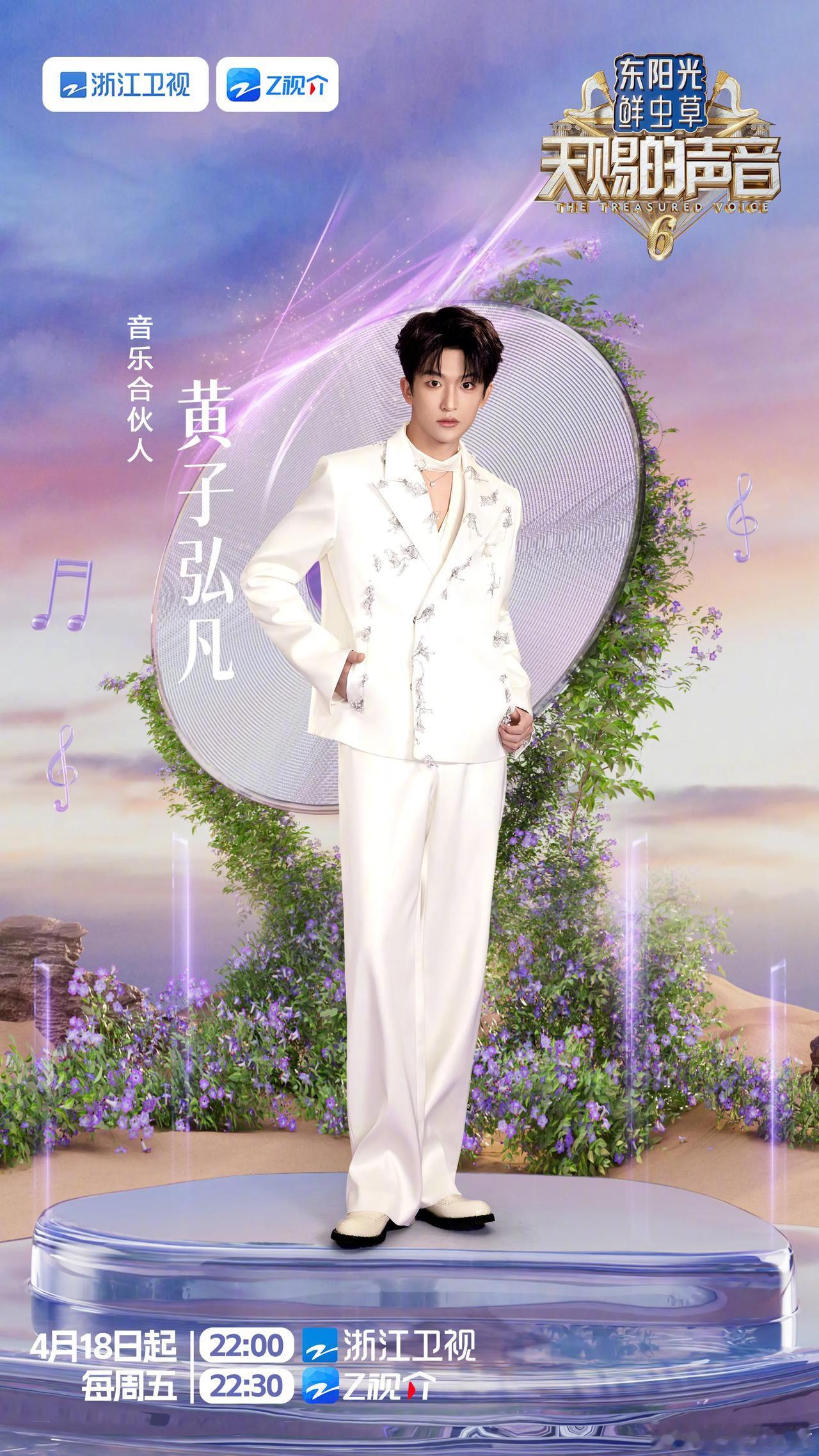 天赐的声音第六季阵容官宣