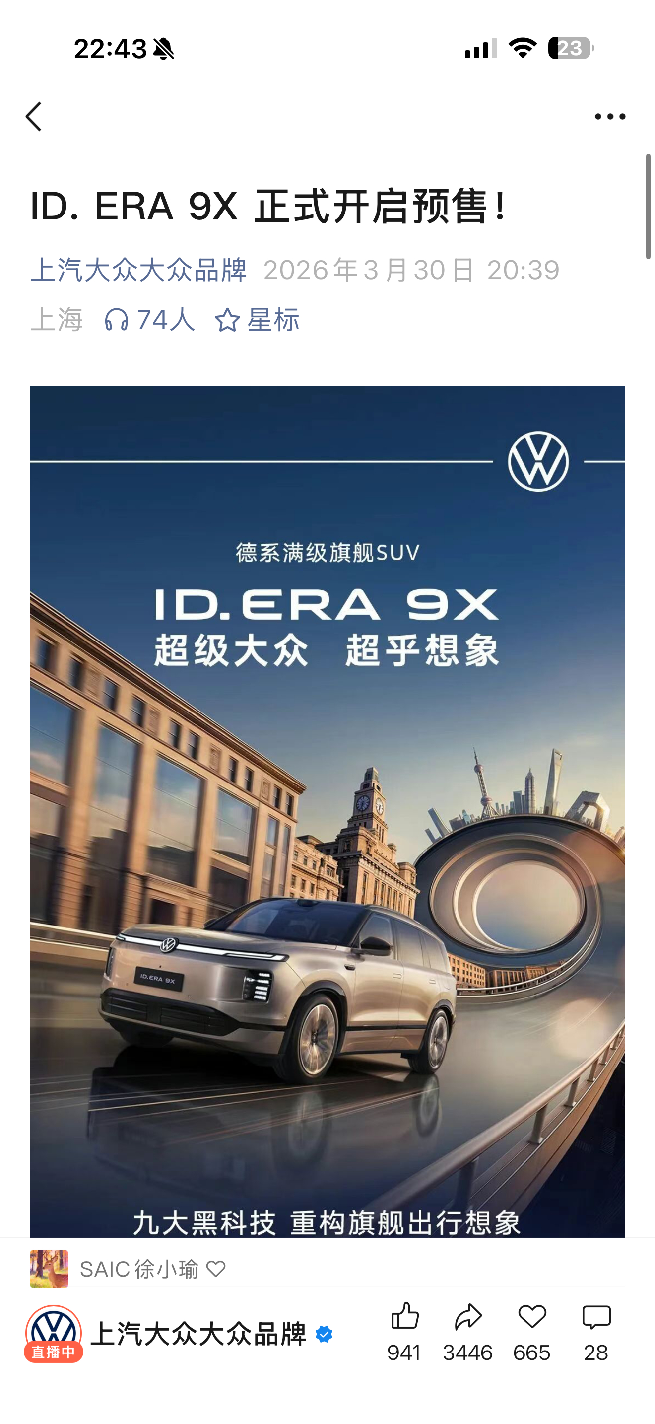 我原来Id era9x是预售。。。这阵仗，这预热，太充分了！ 