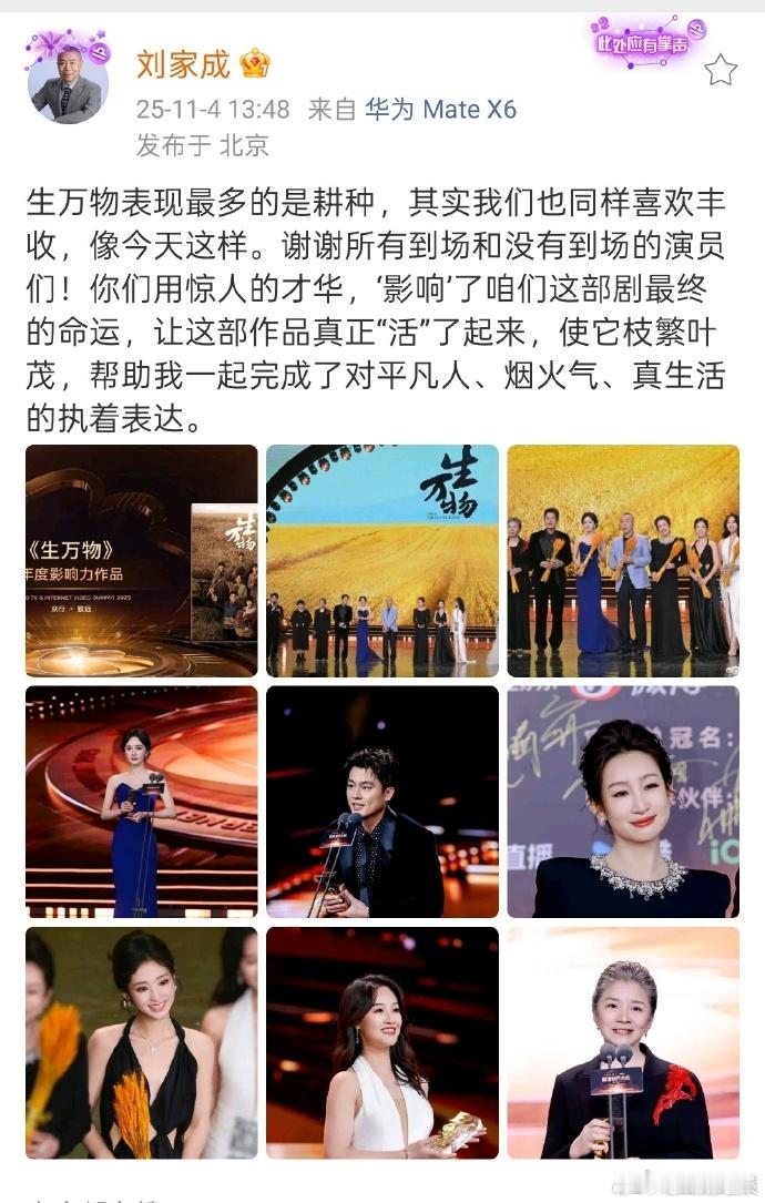 《生万物》导演发文感谢观众，该剧由刘家成执导，且他表示作品重点表现的是耕种。专注