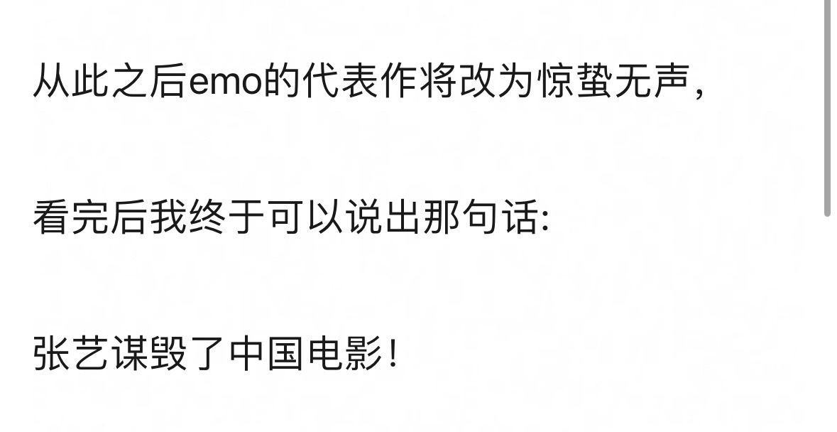 惊蛰无声这么难看么？ 