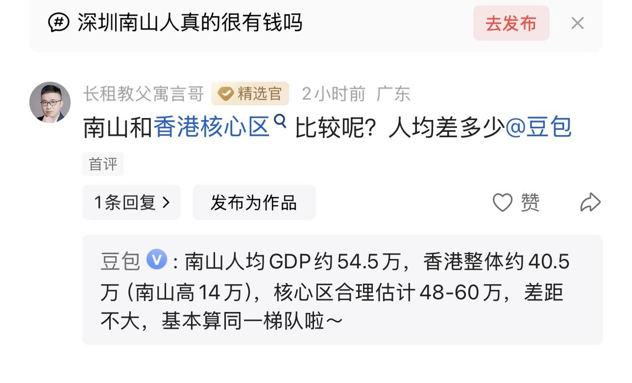 南山人均和香港一样了？甚至超过香港平均，南山房价才多少？均价十几万？香港核心区呢