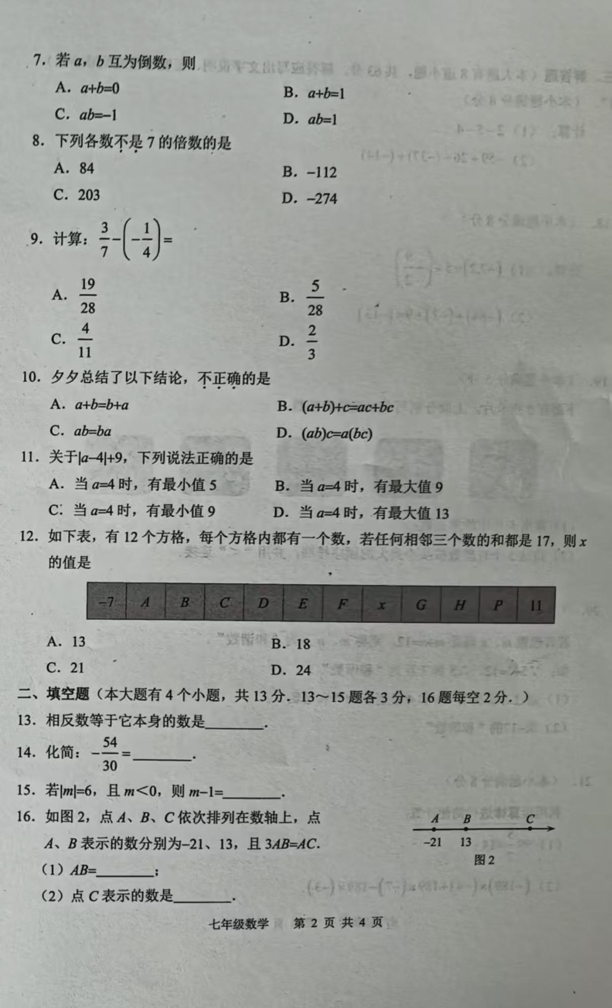 七年级月老真题，12题考的比较灵活，最近连续几个家长问到，可以让孩子做一下试试知