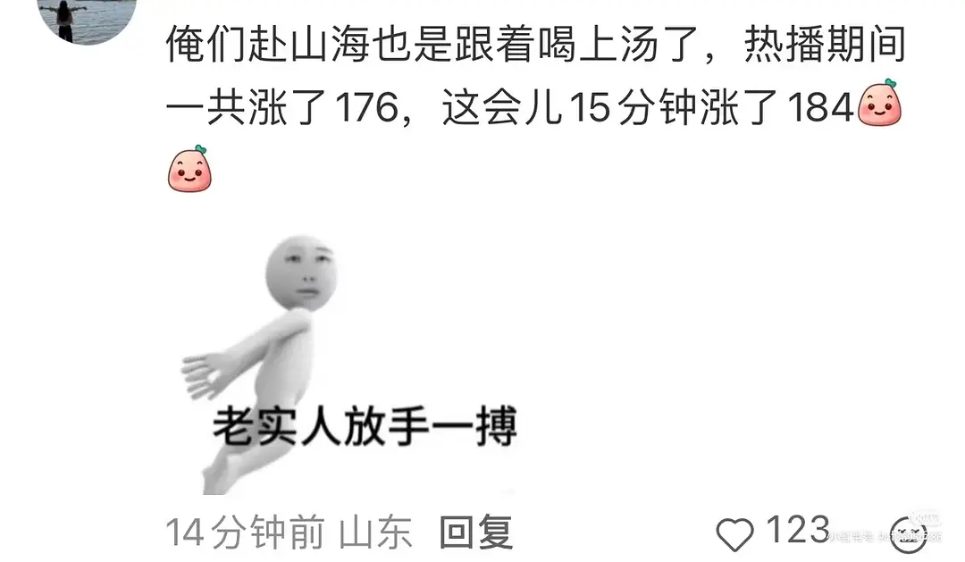 原来成毅赴山海也喝上汤了，还喝了不少 