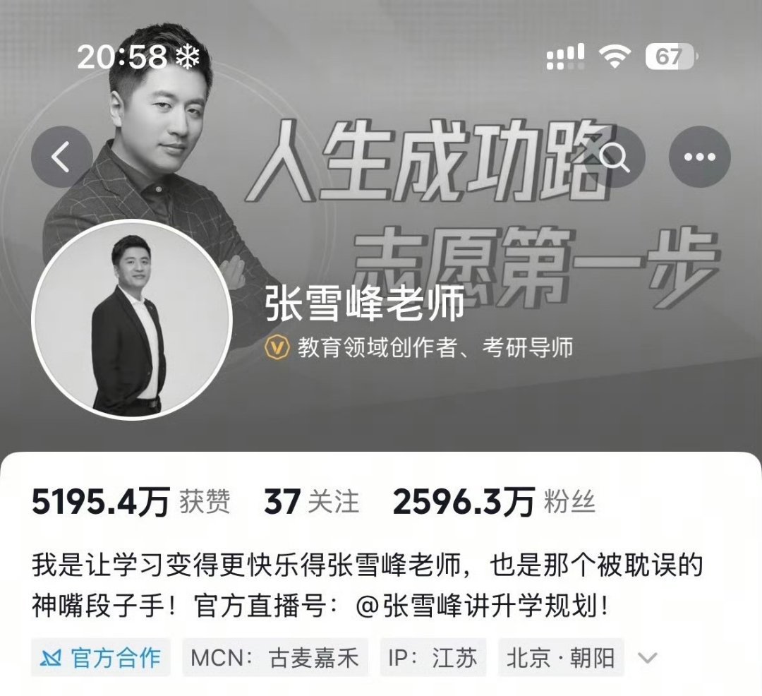 太突然了，才41岁张雪峰账号头像变成黑白