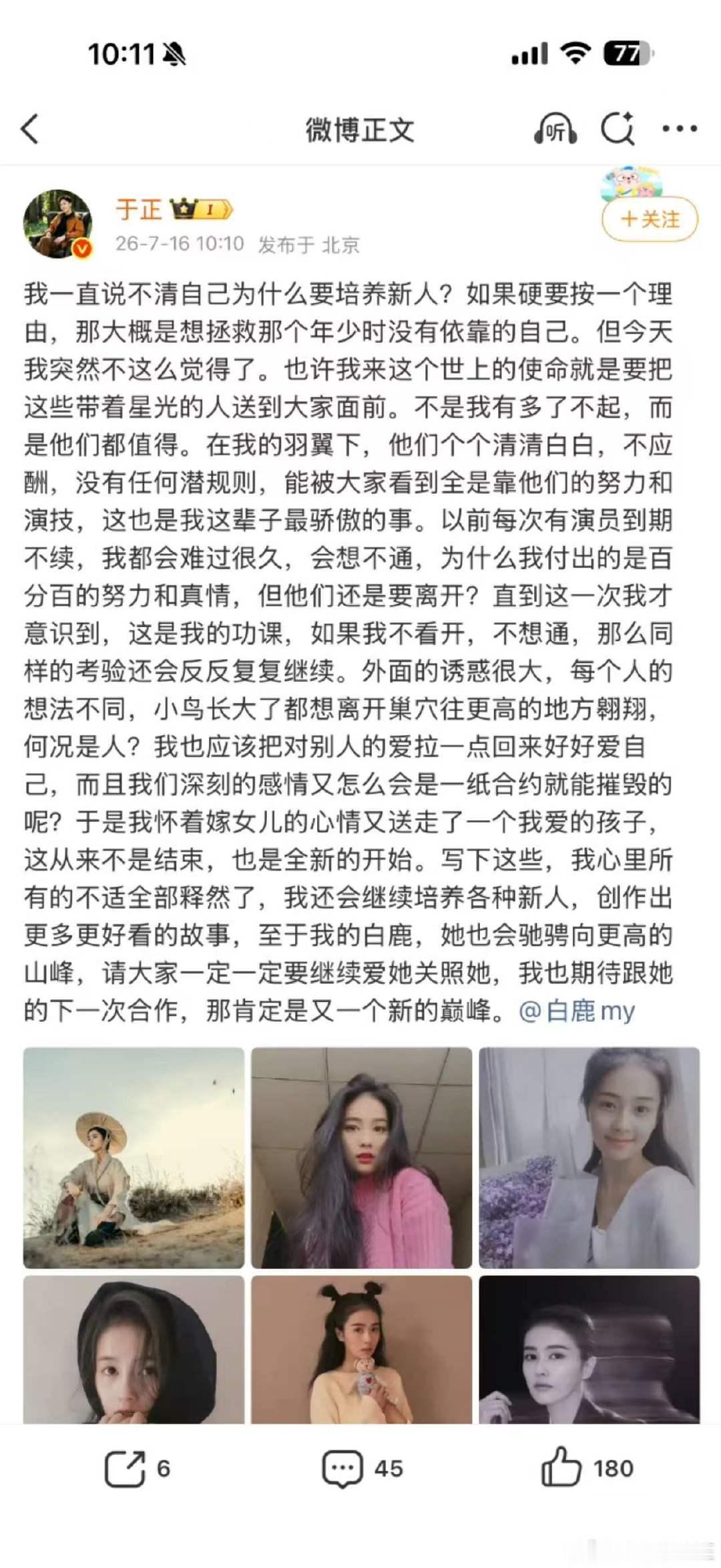 于正是以嫁女儿的心态送走白鹿于正替白鹿澄清谣言 于正也回应了 
