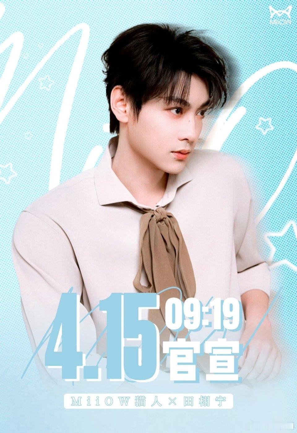 田栩宁猫人周边💛⚡️✨以柔软包裹日常，以清润诠释风度。和田栩宁一起，感受猫人贴