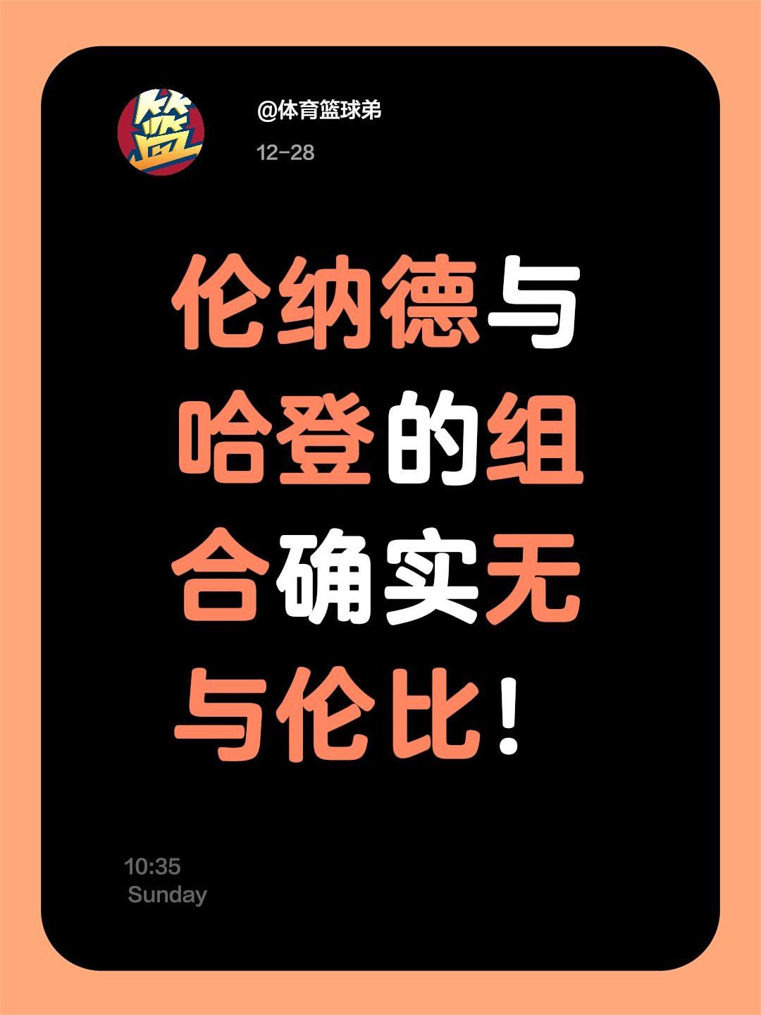 这两人确实很炸裂 并成为全联盟的标杆儿。我评论了 的作品： 伦纳德与哈...