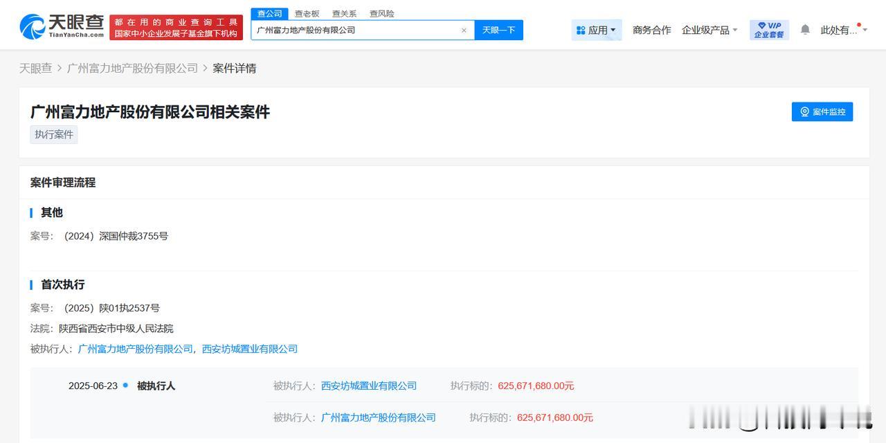 【富力地产等被执行6.2亿】
天眼查法律诉讼信息显示，近日，富力地产（02777