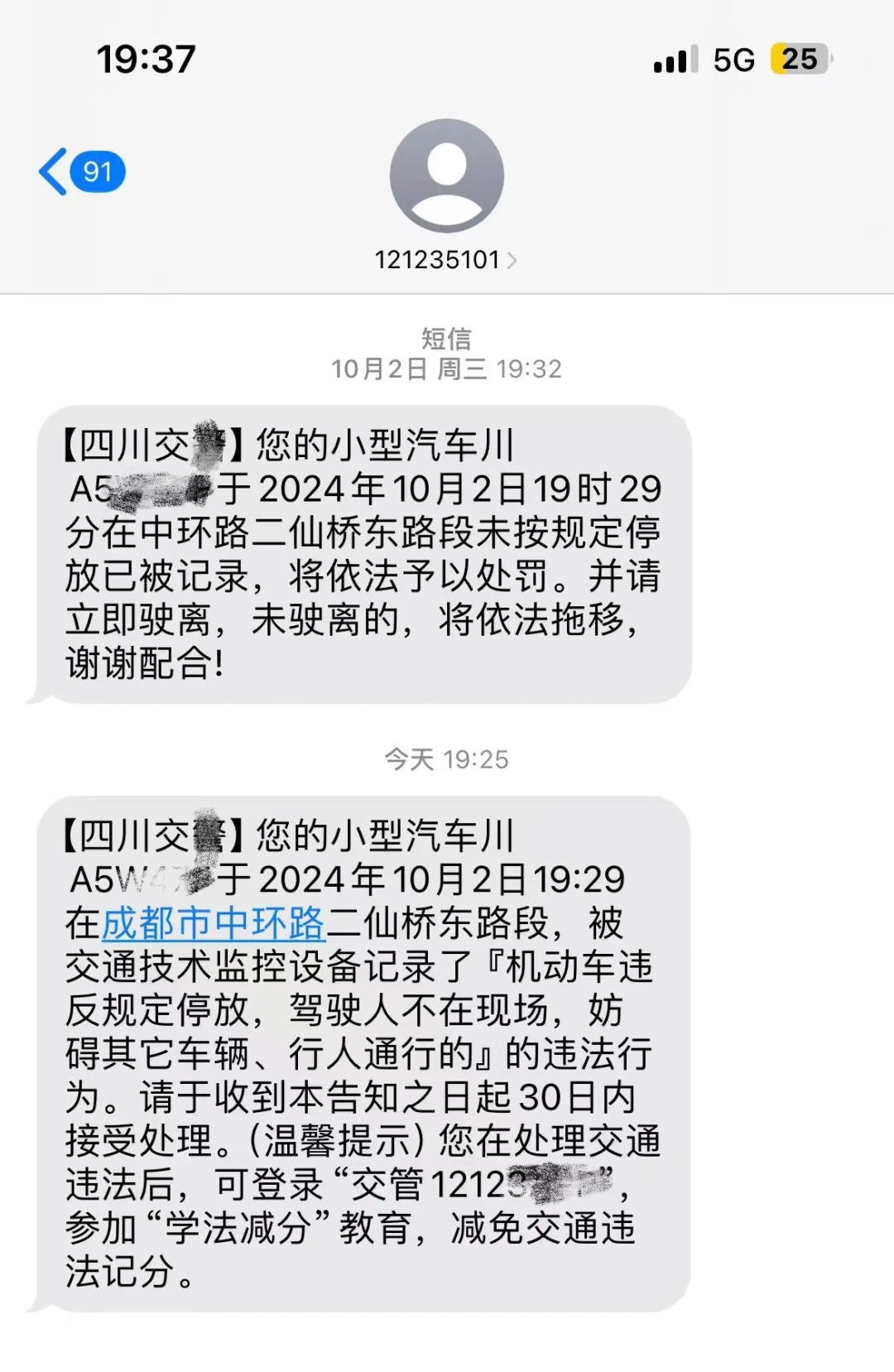 不要侥幸！又遭个罚单😫😫😫