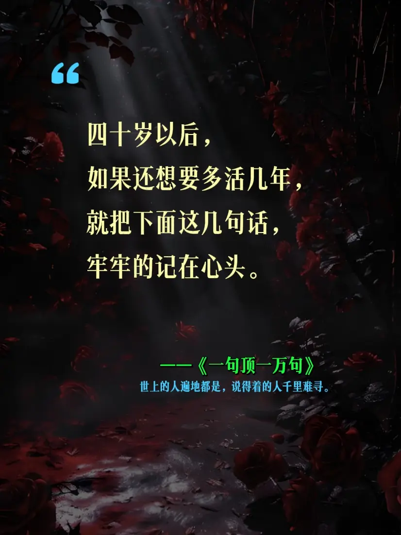一句顶一万句 读书认知觉醒 提升自己