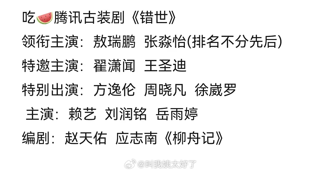 🍉错世 敖瑞鹏张淼怡平番翟潇闻特邀，大伙怎么看？ 
