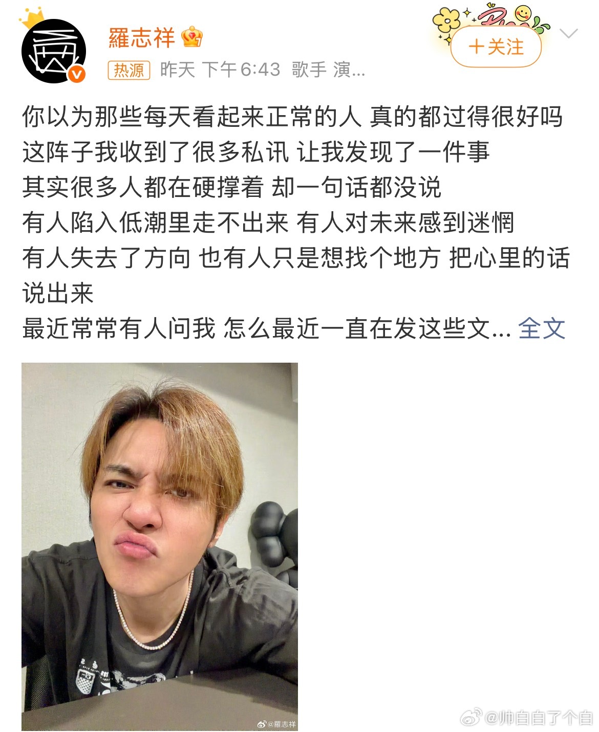 罗志祥 正常的人真的都过得很好吗工作能力很强，综艺也带给了很多人快乐这些都不假，