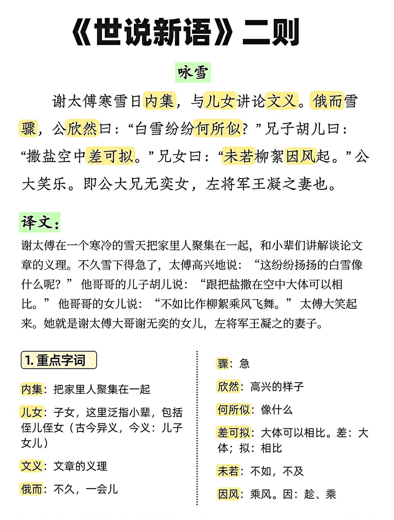 七年级上册语文，必背文言文《咏雪》《陈太丘与友期行》原文+译文+注释+解析，暑假