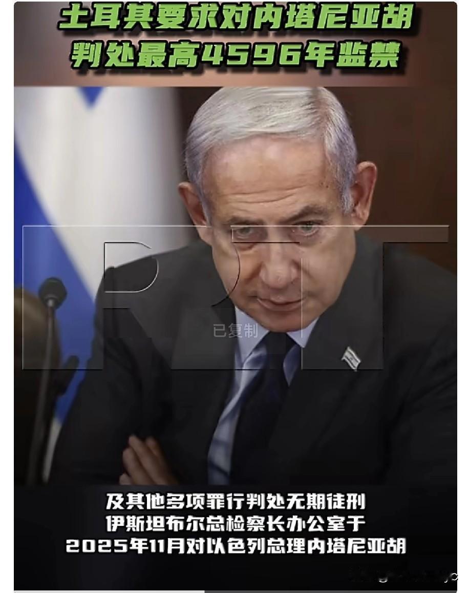 4月11日，据《自由报》报道，土耳其检方要求对被缺席逮捕的以色列总理内塔尼亚胡因