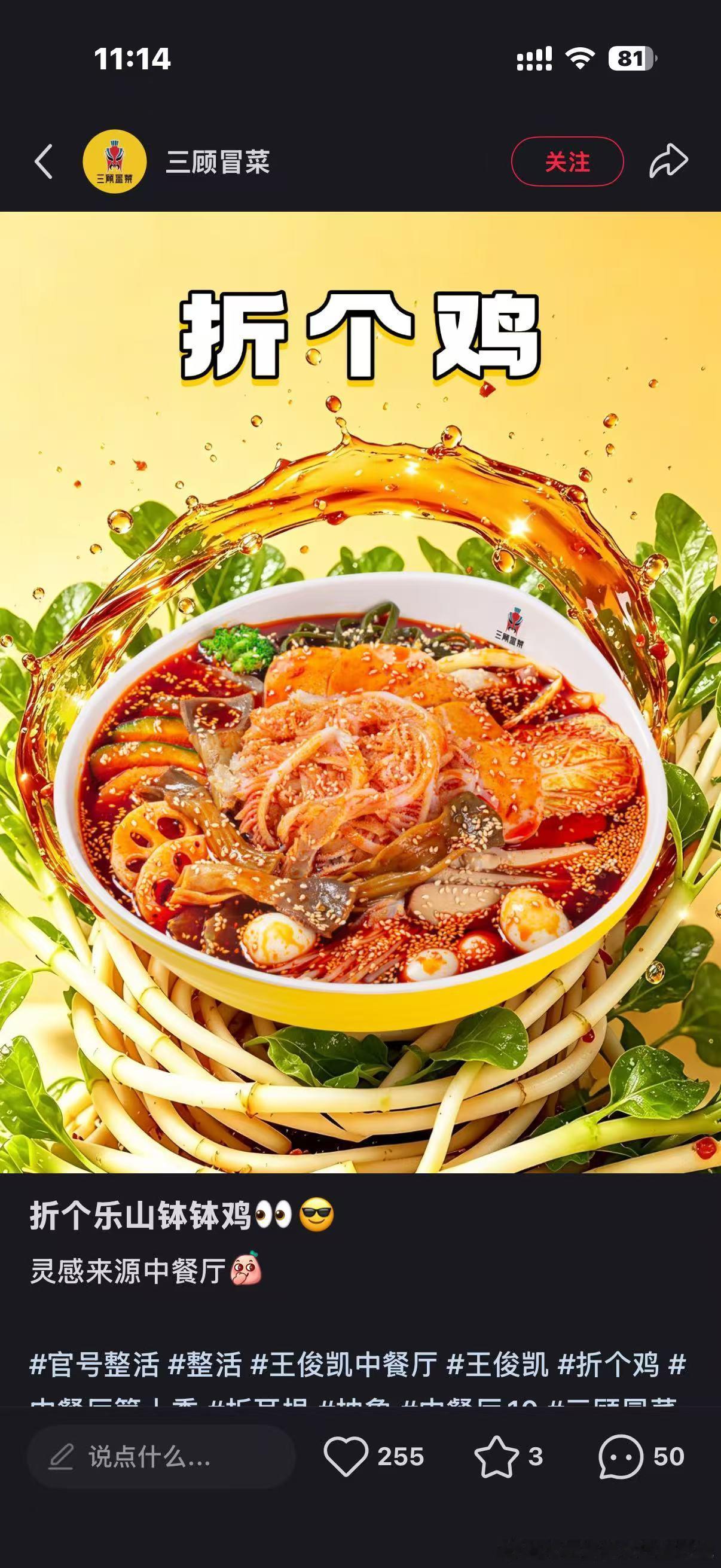 «中餐厅10» “折个鸡”成为各大品牌新营销事件