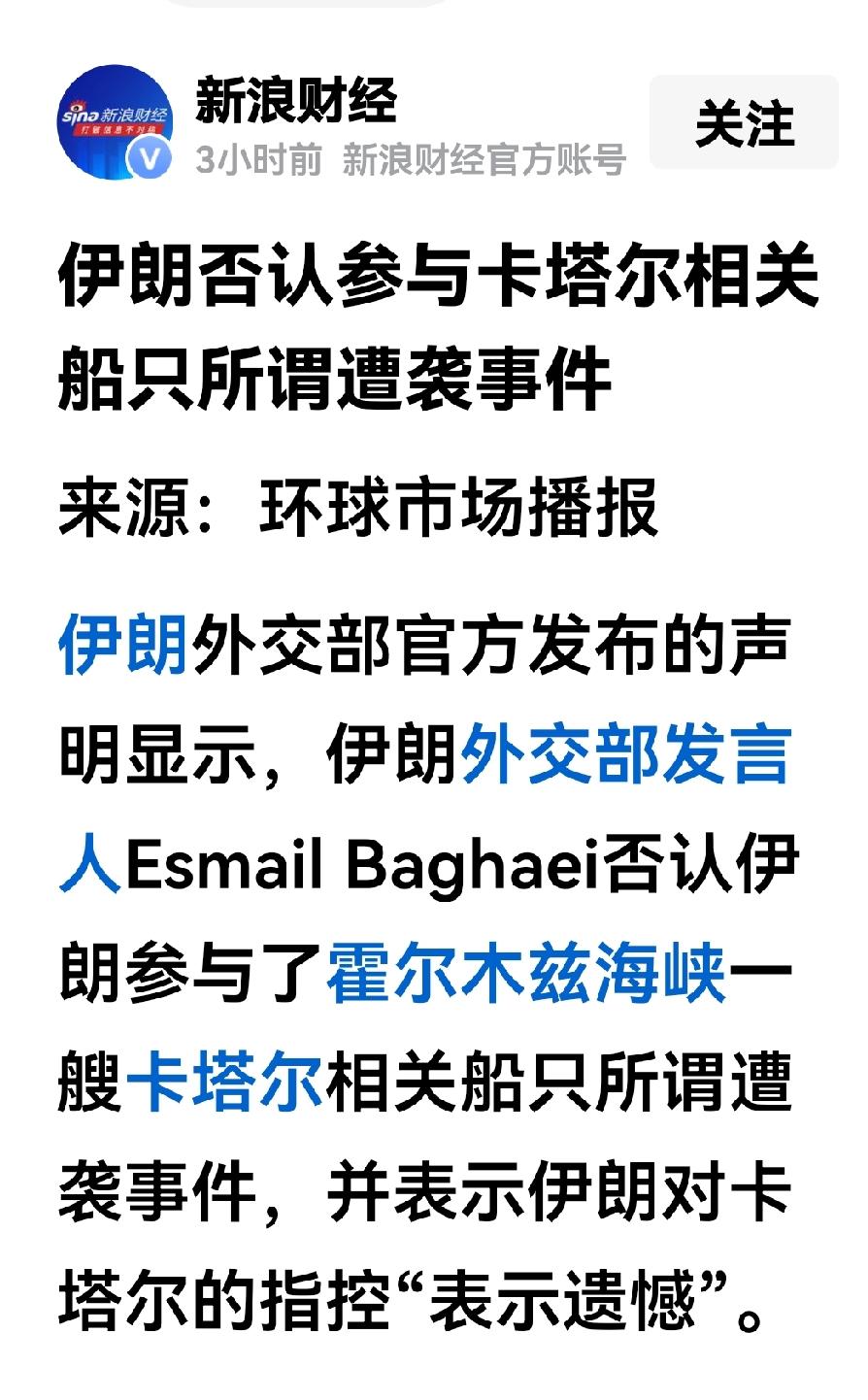 袭击在霍尔木兹海峡航行的船只，出现了隐秘的第三方，伊朗表示，昨日卡塔尔的船只遭到