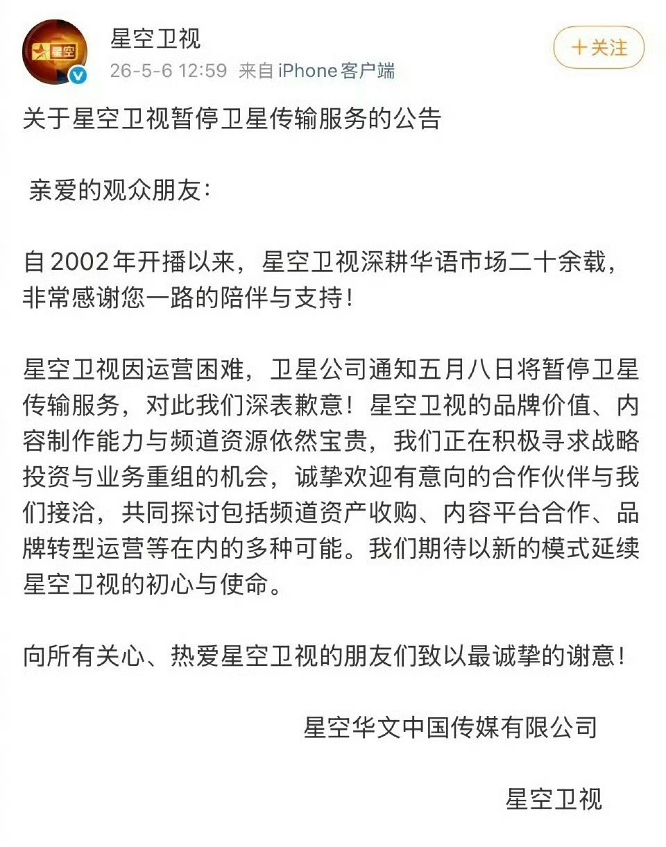 我的天，星空卫视因运营困难下星了，这可是我的韩剧、日剧、动漫启蒙啊