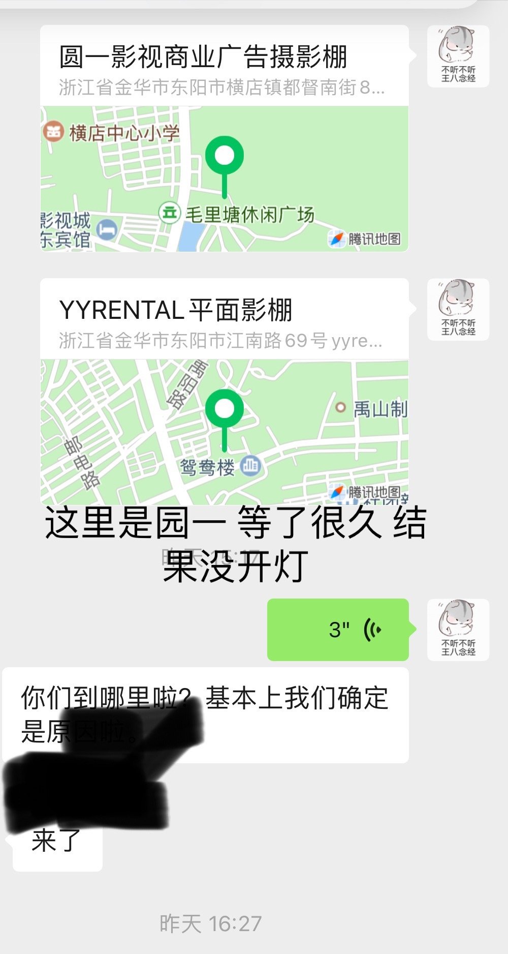 我不知道为什么在说我卖直播地址的问题 我真真切切在杨y门口蹲了两个小时 我最后去
