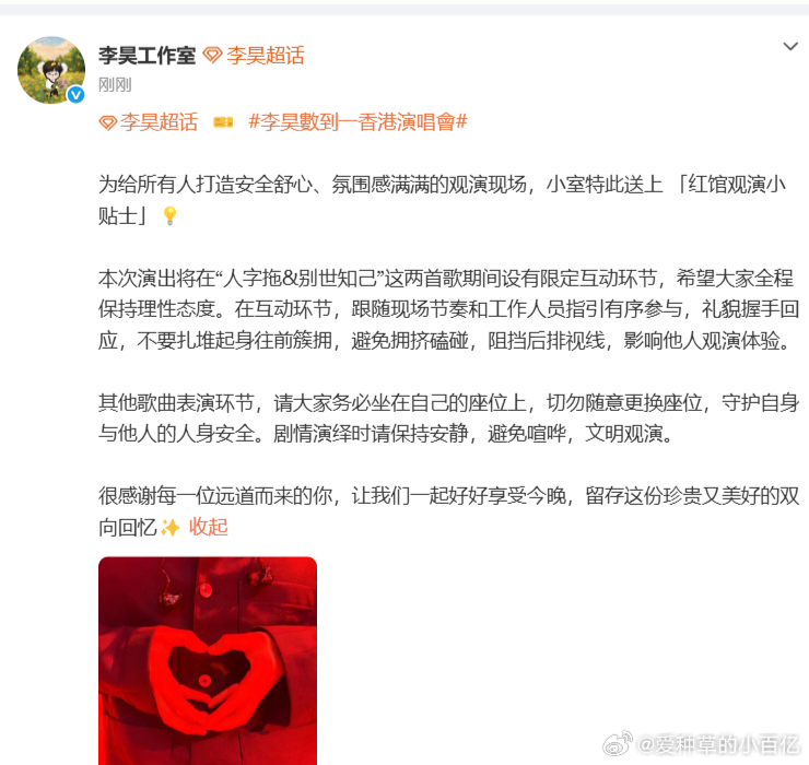 李昊红馆观演小贴士李昊有限定互动环节收好这份温馨提示，静待舞台灯光亮起 