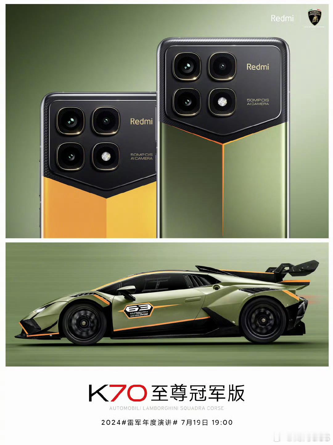 红米K70至尊冠军版，和兰博基尼汽车联名，这个外观设计打几分 ​​​