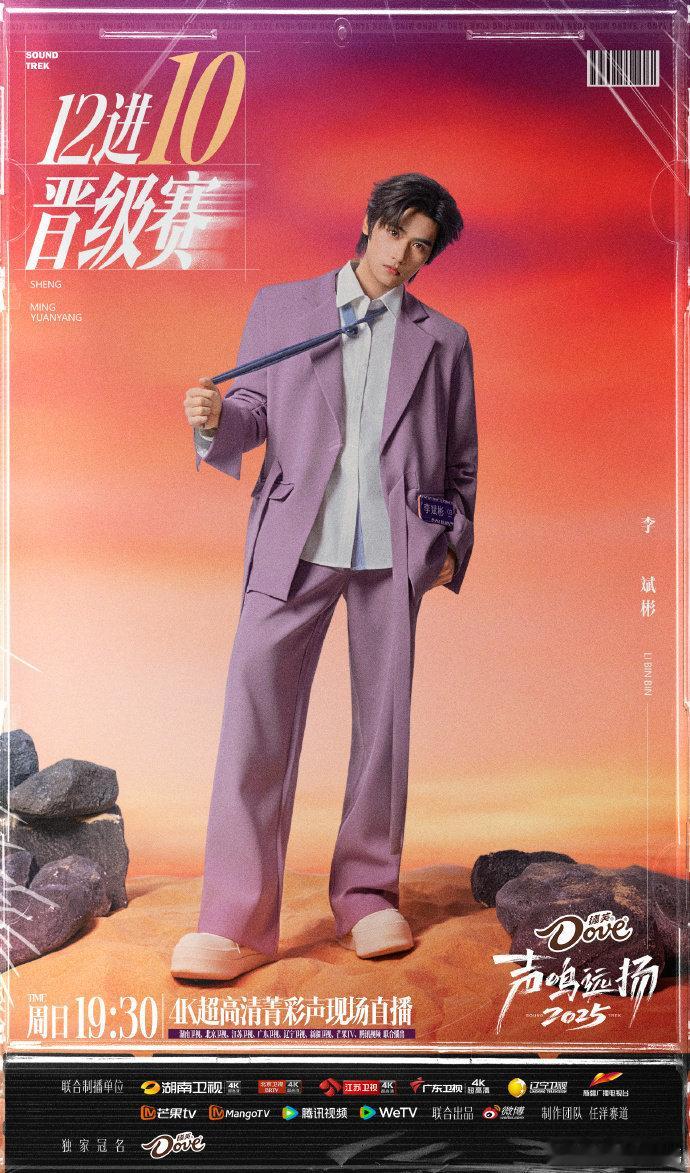 声鸣远扬第四期赛制声鸣远扬直播哪怕是暂时止步的选手，也用最后的舞台交出了完美的答