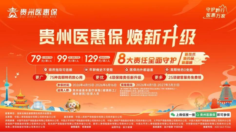 早上刚走到座位上，贵阳的小姑娘就叫住我。

阿姨！我们贵阳现在也有专属贵阳的保险
