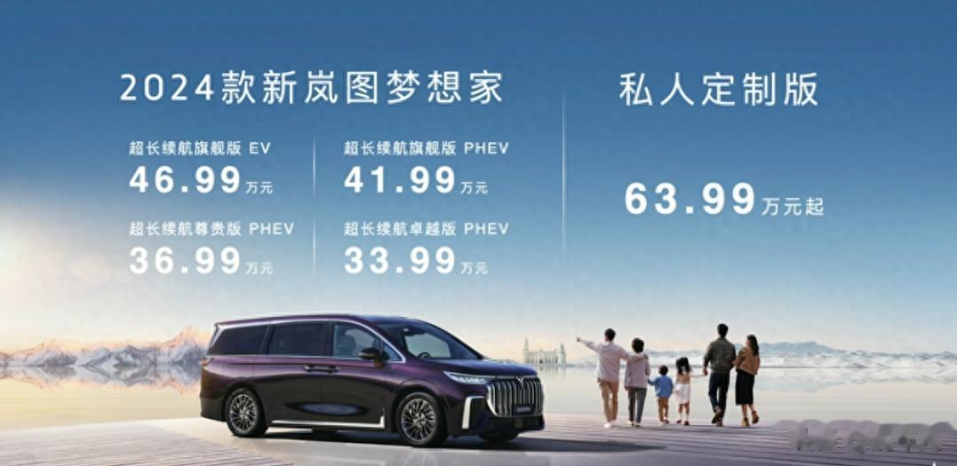 2024款新岚图梦想家升级上市了，该入手哪一款？

没上市前就去店里试驾了202
