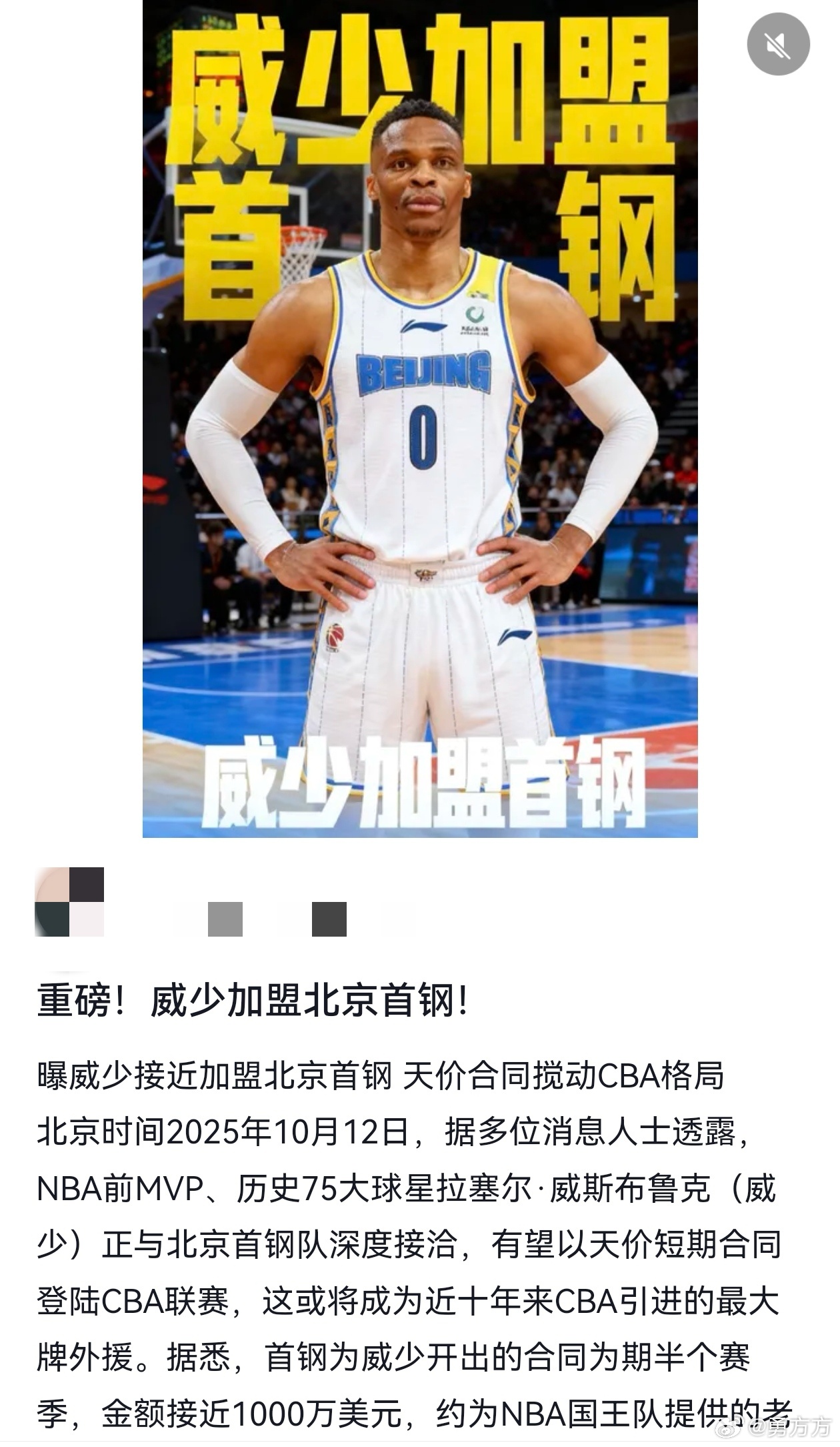 威少宣布退役 终于他们没机会再传威少加盟首钢的谣言了。 