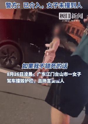 谁赐予她这么大的力量？8月26日，广东江门，一女子驾驶证特斯拉撞毁护栏，威胁围观