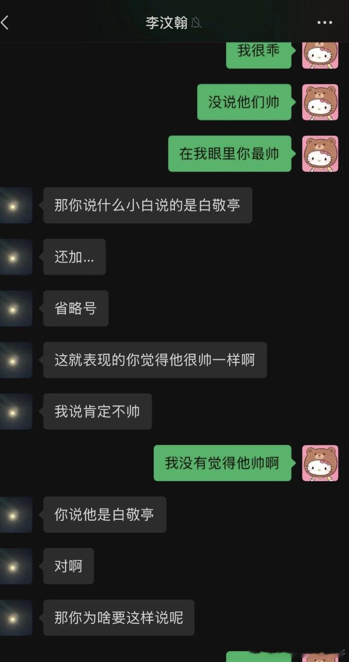 李汶翰为司晓迪争风吃醋，不让她夸白敬亭帅 