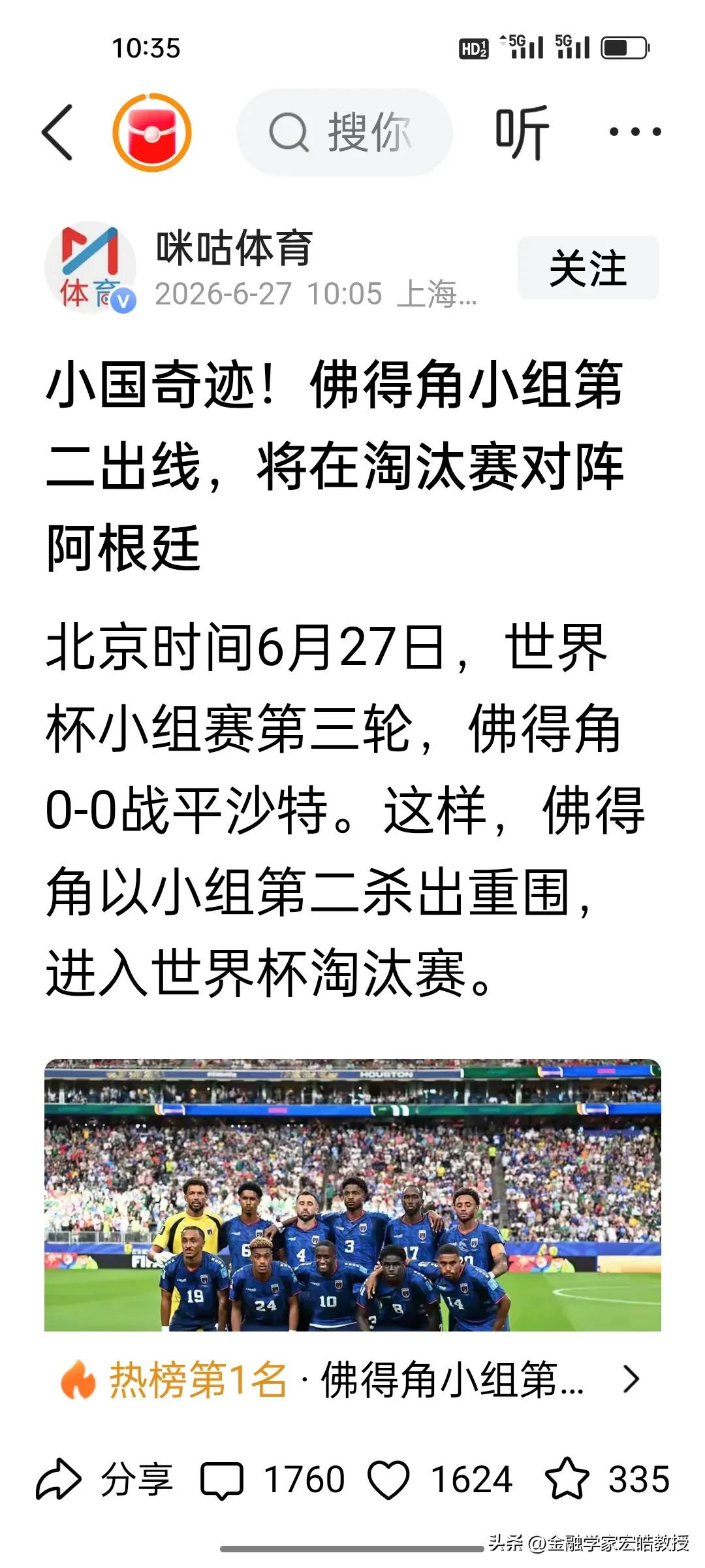 阿根廷现在的压力已经提前到淘汰赛了啊！第一次参加世界杯的佛得角太厉害，现在考验梅