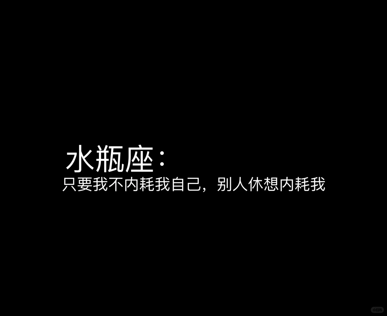 水瓶座 水瓶座女孩 水瓶 我的星座 十二星座 星座