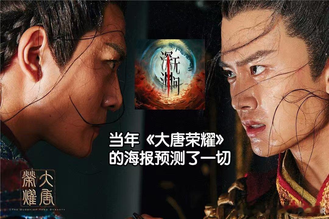 欢瑞两位前一哥二搭剧集深渊无间圆梦时刻来了，欢瑞两位前一哥二搭深渊无间，老友相处