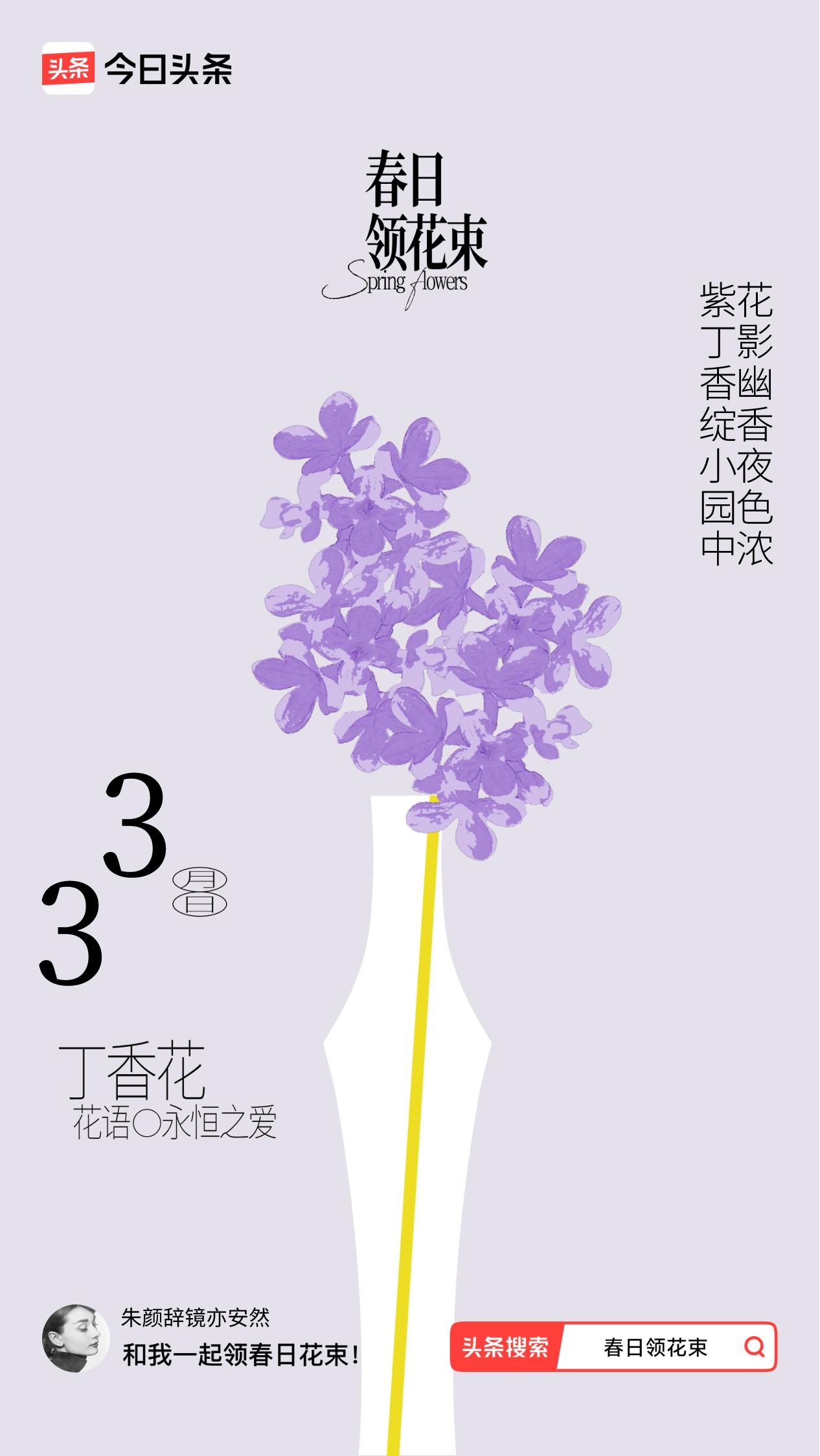 春日领花束我领到了春日花束：紫丁香绽小园中，花影幽香夜色浓，戳这里👉🏻快来领