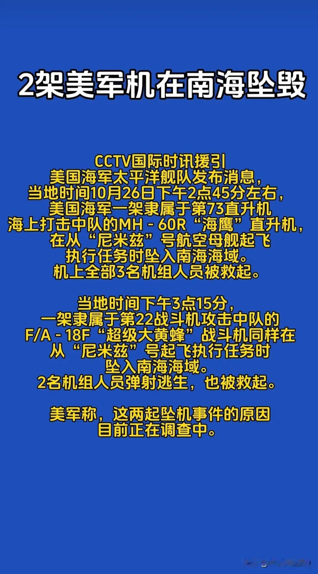 十月二十六号，同一天同艘航母上两飞机在南海坠毁，不要想多了，这就是美军不发工资消