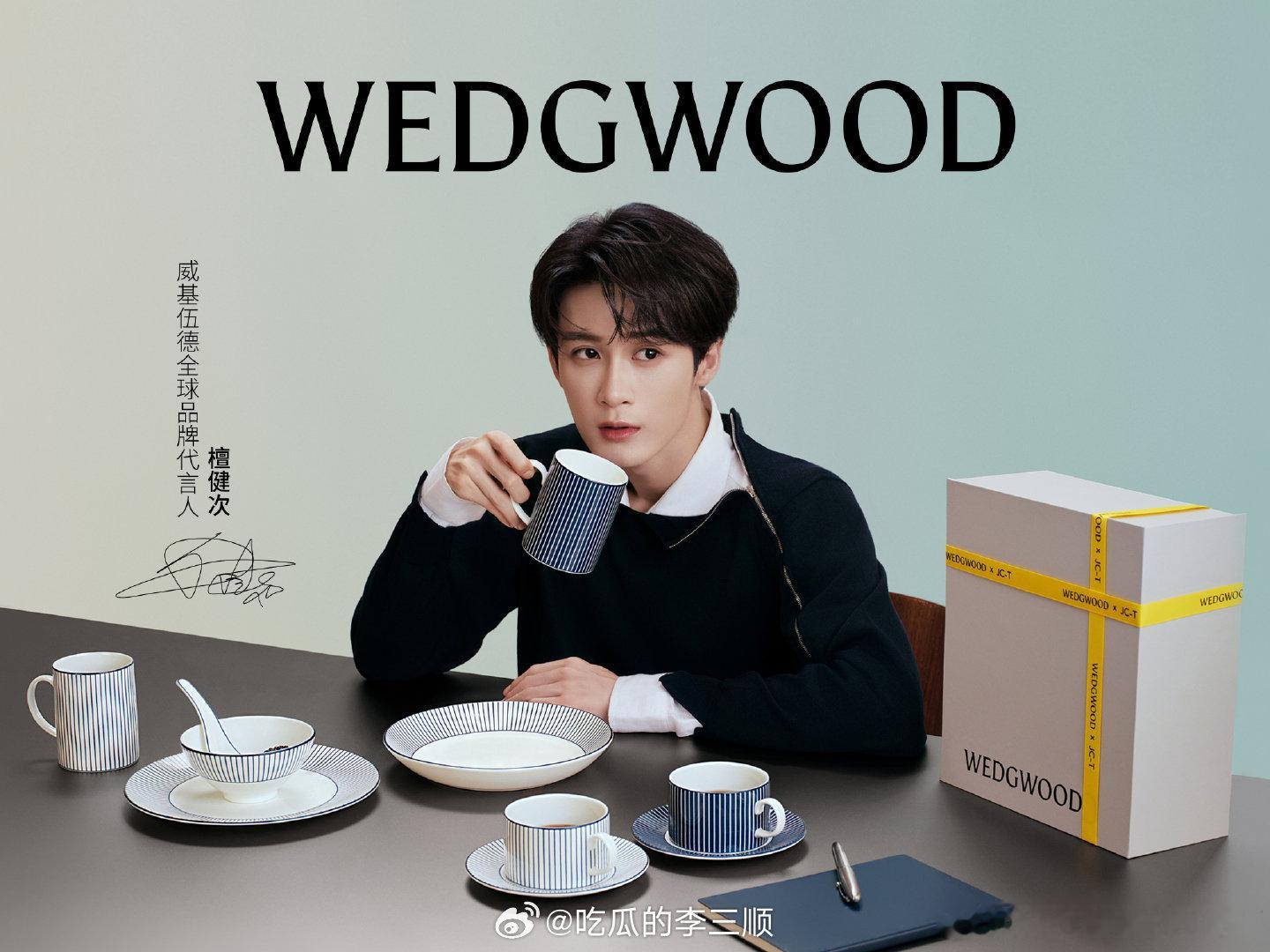 檀健次WEDGWOOD全球品牌代言官宣，恭喜解锁新商务