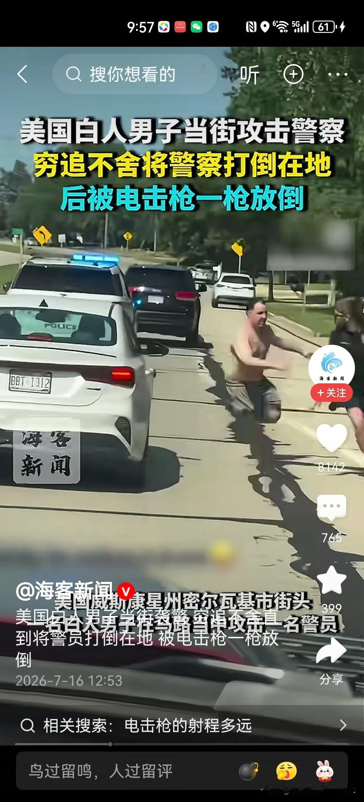 看到美国的这个视频，感觉美国根本不是警民一家，而是暴力执法与暴力袭警都存在，白人