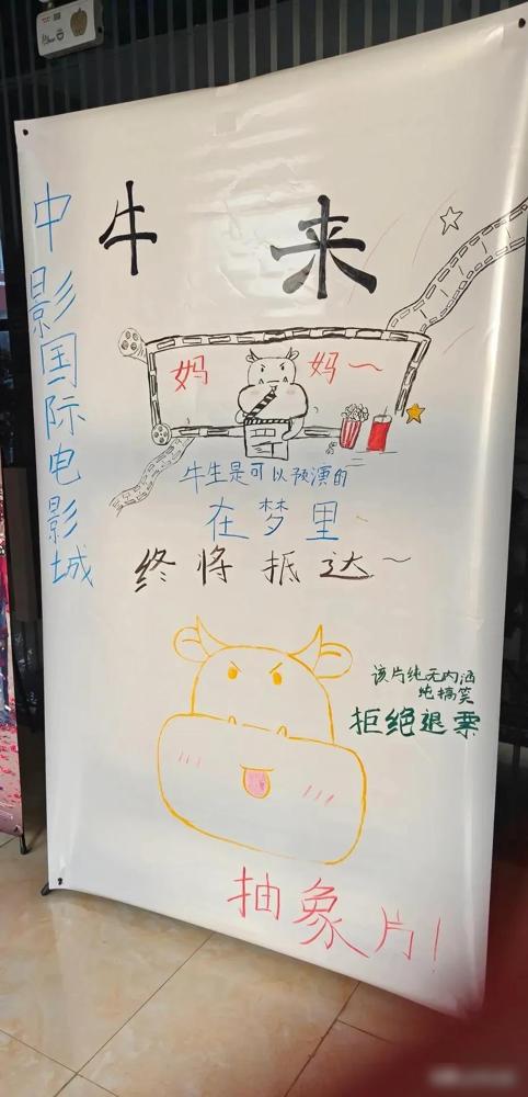 影院已无法阻拦疯魔的观众了！

我前阵子特意凑了这个热闹，本来刷到好多人说《牛来